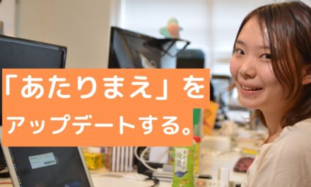 「世の中の ”あたりまえ” をアップデートしたい」　渋谷の女子大生起業家に迫る