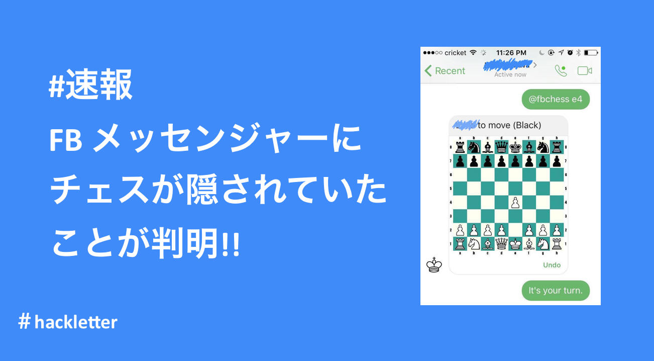 #速報 FB メッセンジャーにチェスが隠されていたことが判明