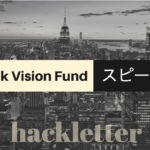 【基本のキ】Softbank Vision Fundをスピード解説【テック業界の新常識】